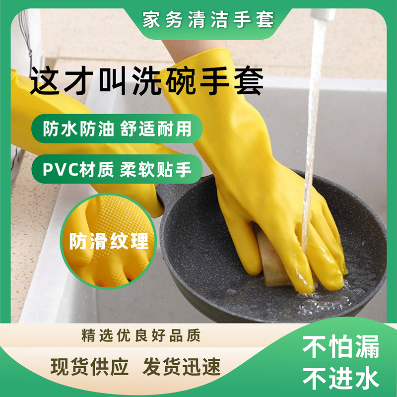 洗碗家用pvc黄色手套防滑防水防油清洁耐用手套洗衣家务手套