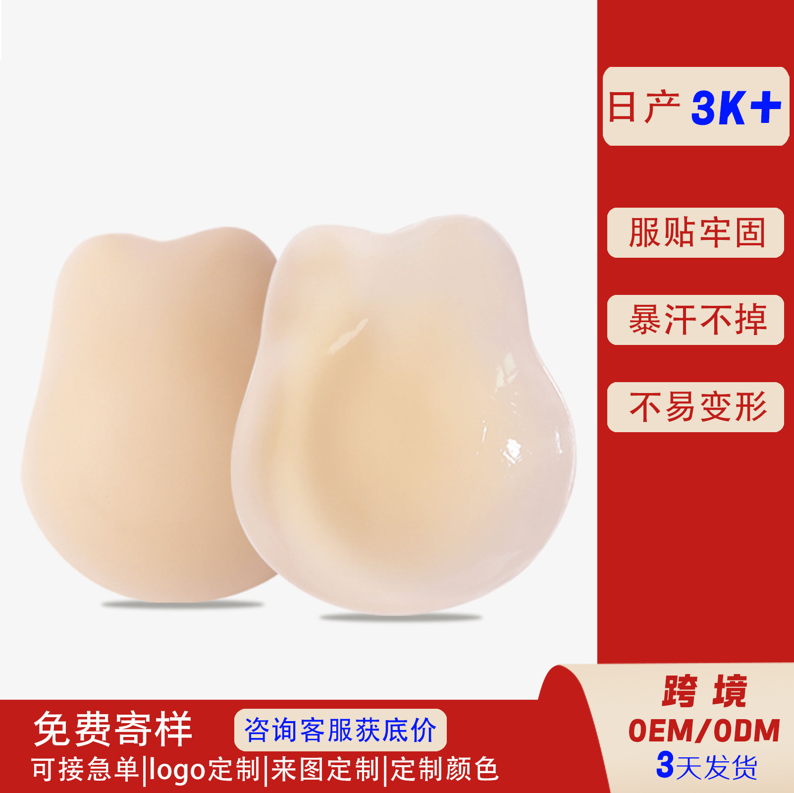 Solid Silicone Rabbit Ear Lift-Up Breast Pads for Women, Invisible Bra Pads for Wedding Dresses, Anti-Sagging