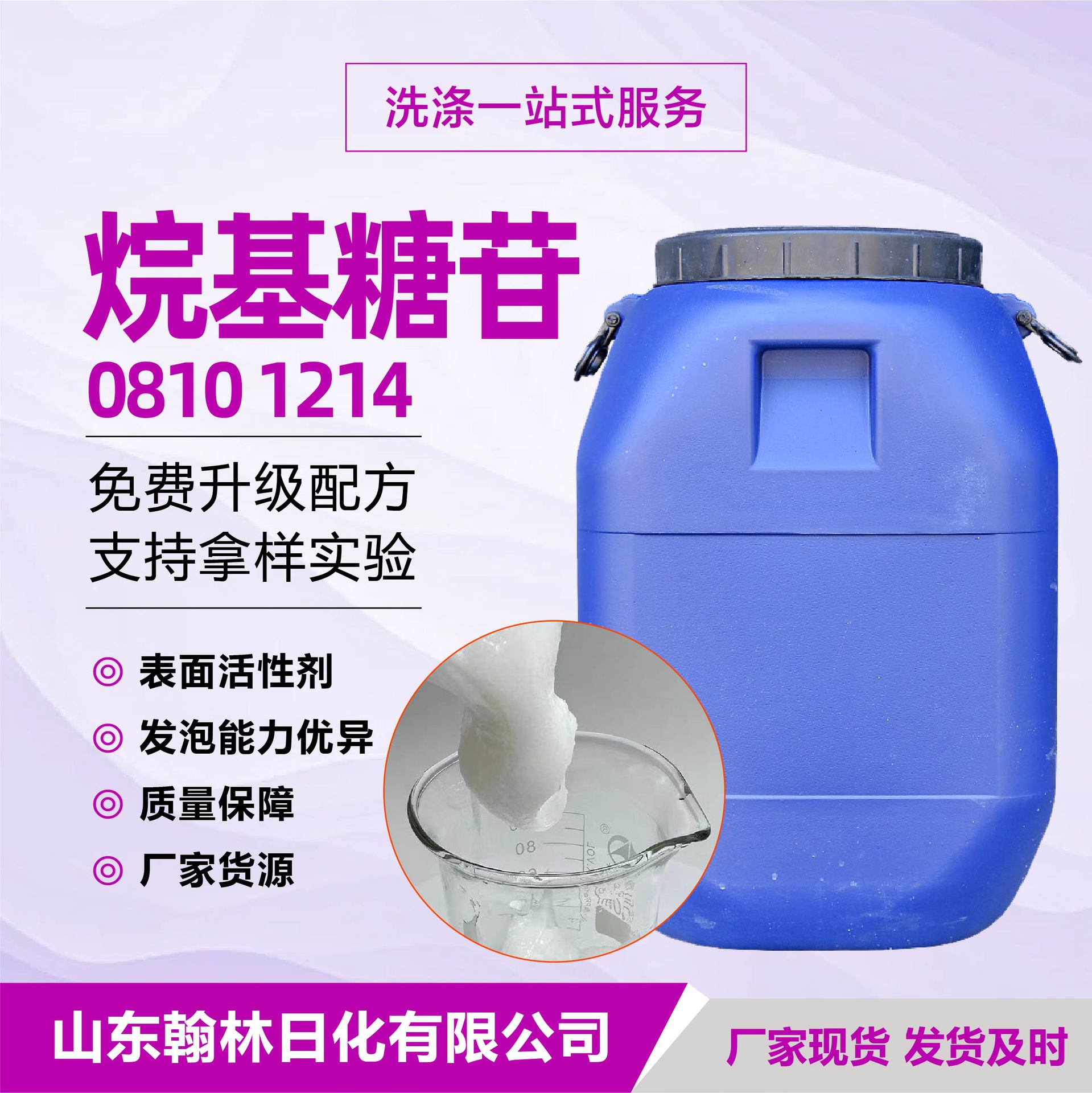 烷基糖苷 APG1214  /0810/0812/洗涤剂 磺酸 强力去污剂烷基糖苷