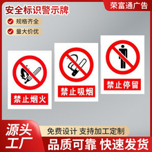 安全标识禁止吸烟仓库工厂道路工地注意安全铝反光消防指令警示牌