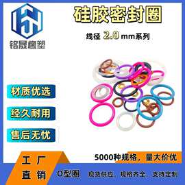 O型圈硅胶圈线径2.0mm防水耐磨橡胶密封圈耐高温防滑橡胶圈定制