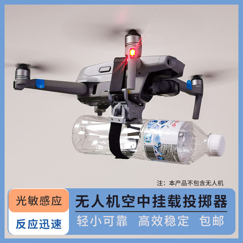 无人机空投器抛投器适用大疆御3/御2全air2/3S投掷器救援送礼