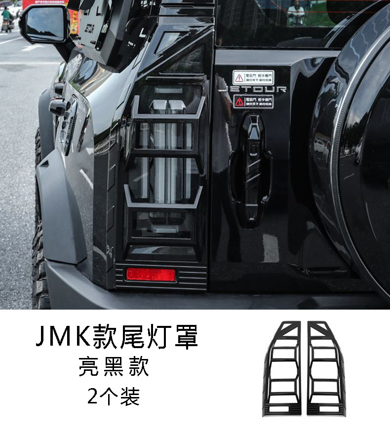Suitable for 23-25 Jetour Shanhai T2 Headlight Cover, Jmk Taillight Protective Cover, Daytime Running Light Decorative Frame Modification Accessories