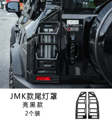 Suitable for 23-25 Jetour Shanhai T2 Headlight Cover, Jmk Taillight Protective Cover, Daytime Running Light Decorative Frame Modification Accessories (Light frame) - jmk-style-taillight-cover-bright-black