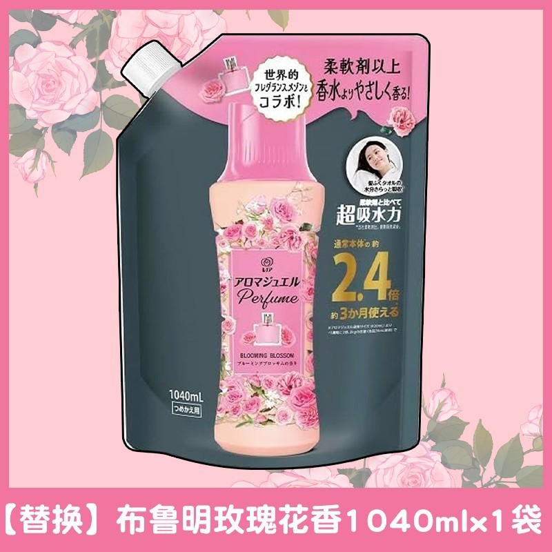 日本製 P&G フレグランスビーズ 衣類ケア 汗の臭いを除去 香り長持ち ダニ除去 抗菌 洗濯ビーズ 柔軟剤|undefined