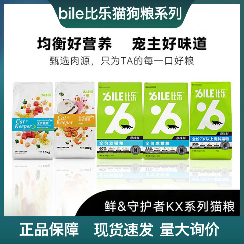 Bile Full Price Cat Food 10kg Adult Cats and Kittens Tuna Krill Cod Puppies Special Food Wholesale Dog Food 10kg