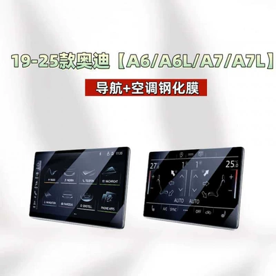 Audi A6L/A4L/A3/A8L/A5/A7/Q3/Q5L/Q7Q8 central: Car interior film - suitable-for-2019-2025-audi-a6a6la7a7l-navigation-air-conditioning-hd-tempered-film
