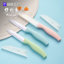 陶瓷刀水果刀小刀厨房宿舍用学生家用瓜果刀便携随身刀具迷你套装