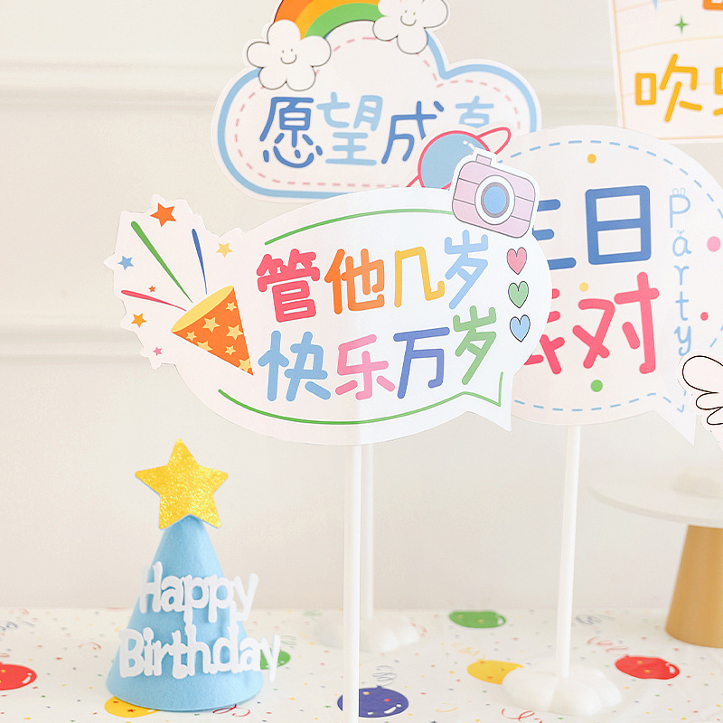 生日快乐装饰桌牌氛围道具儿童周岁桌面摆件员工公司会场场景布置|undefined