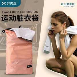 运动脏衣袋健身房便携衣物分装袋轻薄旅行衣服收纳袋