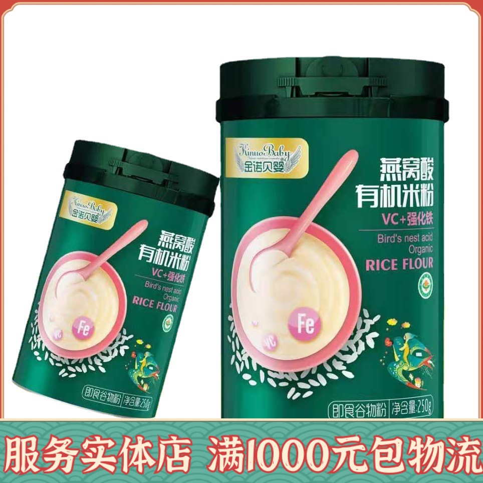 金诺贝婴膳食纤维混合果蔬燕窝酸高铁有机米粉宝宝辅食米糊250克