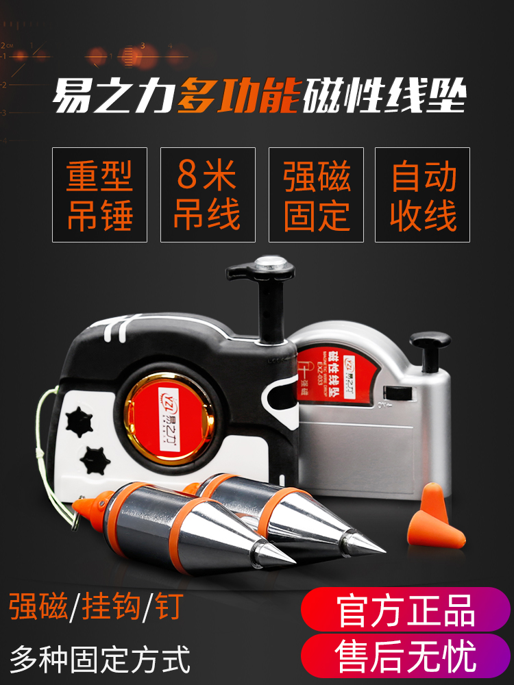 易之力磁性线坠吊线锤线垂磁力吊锤垂直线锤自动高精度掉线陀线锥