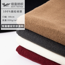 定制双面罗纹针织面料腈纶弹力收缩粗针布服装袖领收口纯色面料