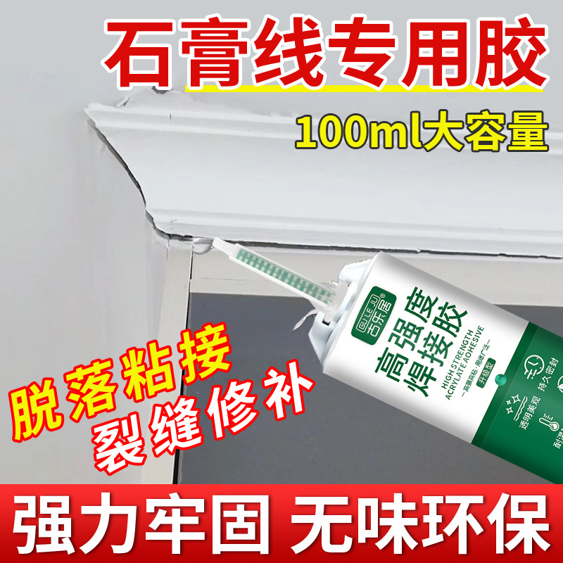 石膏线专用胶粘石膏板线条固定胶水吊顶开裂脱落粘合剂裂缝修补膏