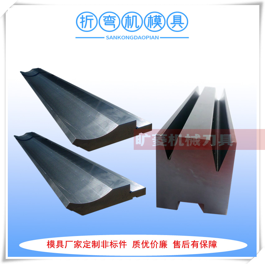 厂家供应折弯机模具 数控折弯机同心模具 42CrMo标准尖刀模具