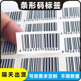 产品商品条码不干胶印刷食品名称饮料配料表原产国中英文标签定制