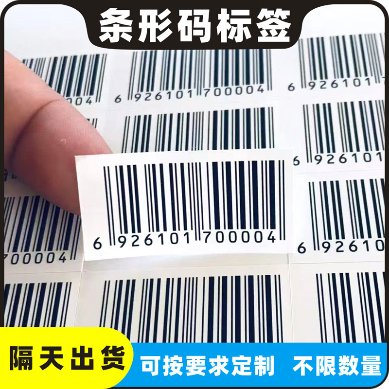 Product Product Barcode Self-Adhesive Printing Food Product Name Beverage Ingredient List Origin Chinese and English Labels Customization