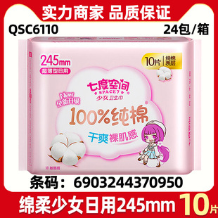 Seventh Space Sanitary Napkin Whole Box Wholesale Girls Series Soft Cotton 245mm 10 Pieces Breathable Girls Sanitary Napkin