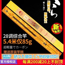 尾货处理日本原装进口鱼竿28调竞技5.4米碳素超轻硬台钓鱼竿手杆