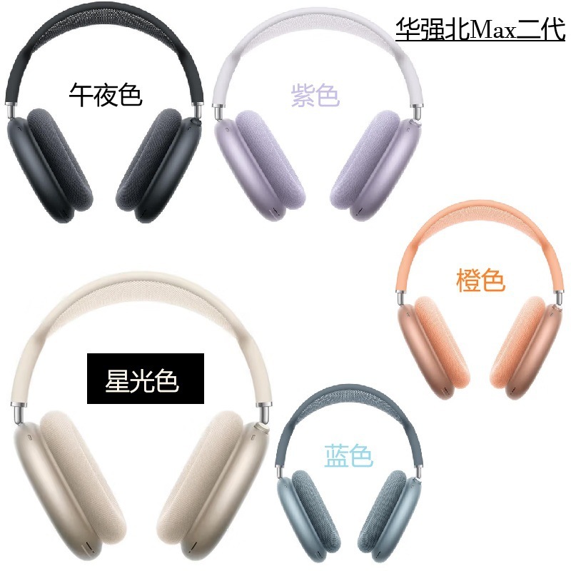 华强北高配AirMax一/二代头戴式降噪适用于苹果蓝牙耳机 运动时尚|undefined