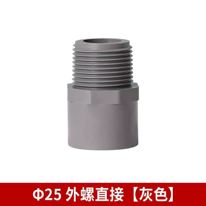 PVC outer teeth directly pass through the outer thread water pipe accessories outer wire variable diameter 4 four -quarter 25 32 50 63 75