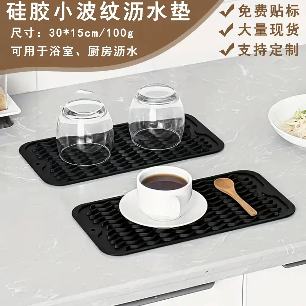 跨境专供硅胶小号沥水垫15*30CM 波浪干燥垫果蔬餐具滤水隔热杯垫
