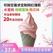 贝悦商用水蜜桃味白桃味软冰淇淋粉柑橘樱花味荔枝味冰激凌粉750g