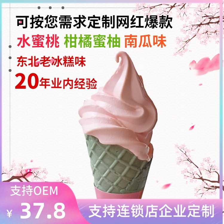 贝悦商用水蜜桃味白桃味软冰淇淋粉柑橘樱花味荔枝味冰激凌粉750g