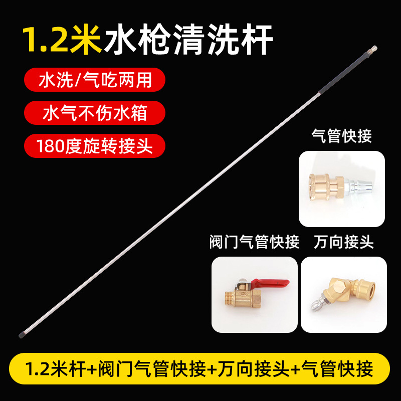 1.2m rod + valve + quick connect air hose + universal joint