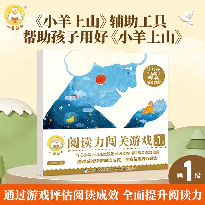[Cấp độ 1] Trò chơi thử thách đọc sách Little Lamb Climbs the Mountain - Cuốn 1
