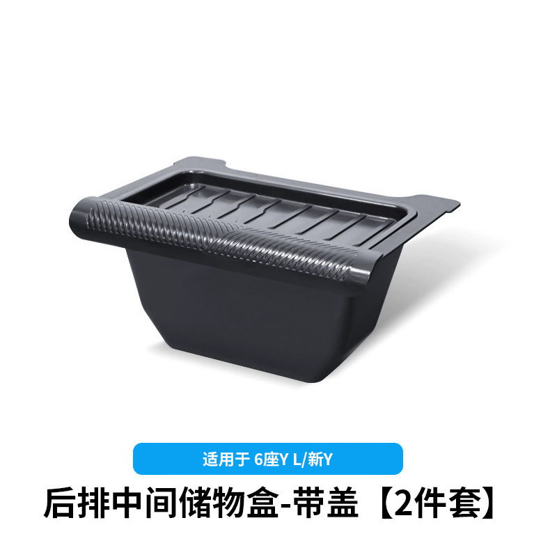 6-seater yl/huanxin y-rear storage box [black tpe style] 2-piece set