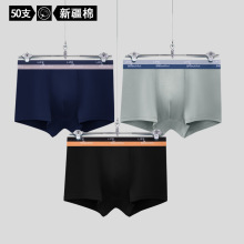 50支新疆棉内裤男士纯棉透气石墨烯抑菌时尚撞色腰带平角短裤批发