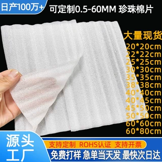 环保全新料epe材质珍珠棉泡沫板 陶瓷玻璃包装泡沫垫源头厂家定制