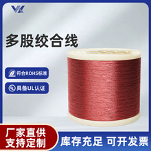 QALZ-1/155级耐高温微细多股绞合线电磁线蓝牙耳机线材铝线绞合线