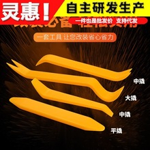 汽车门板内饰板音响导航卡扣卡子撬棒钢撬拆卸翘板起子四件套工具