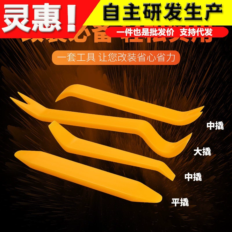 Дверная панель автомобиля внутренняя отделка панель аудио-навигационная пряжка зажим лом сталь Pry разборка коромысло отвертка набор из четырех частей инструмент