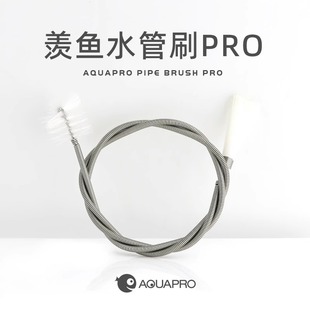 Enchant fish AQUAPRO stainless steel water pipe brush fish tank filter water pipe double head inlet and outlet pipe cleaning spring brush