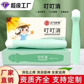 艾草叮叮消提神防蚊水滚珠防蚊虫叮咬止痒膏舒缓棒便携消包叮叮棒