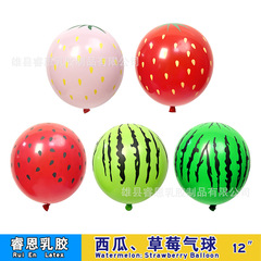 西瓜草莓印花气球12寸加厚儿童玩具酒吧生日派对学校地推活动气球