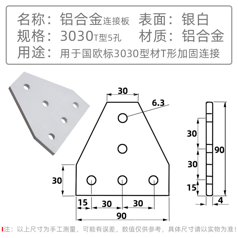 3030铝制T型5孔连接板银色.jpg
