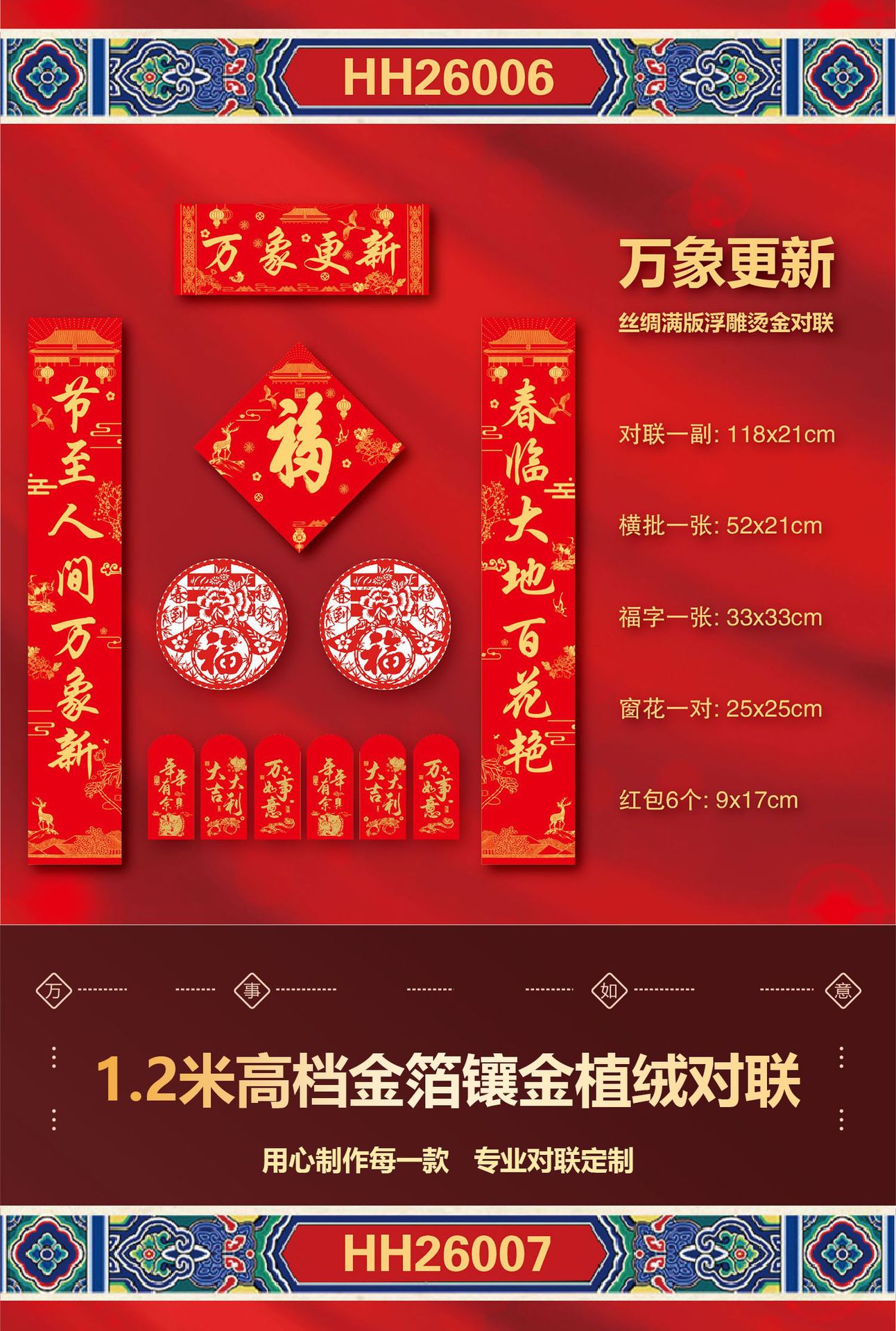 2026年对联详情页-1_12