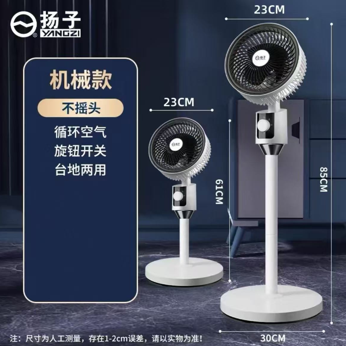 Yangzi flat head circulation fan [no shaking head]