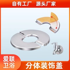 装飾カバー ステンレス製 分離型蛇口 三角バルブ装飾カバー ガスエアコン レンジフード 水道配管隠しカバー