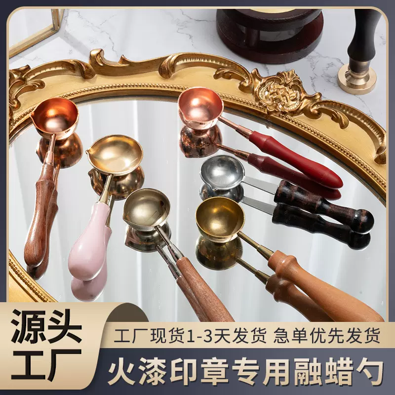 火漆勺火漆印章制作配件火漆蜡封口印蜡火漆勺子金属木制木柄批发
