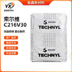 PA6 Solvay C216V30 高強度・高剛性 30% ガラス繊維強化ロディア ナイロン粒子