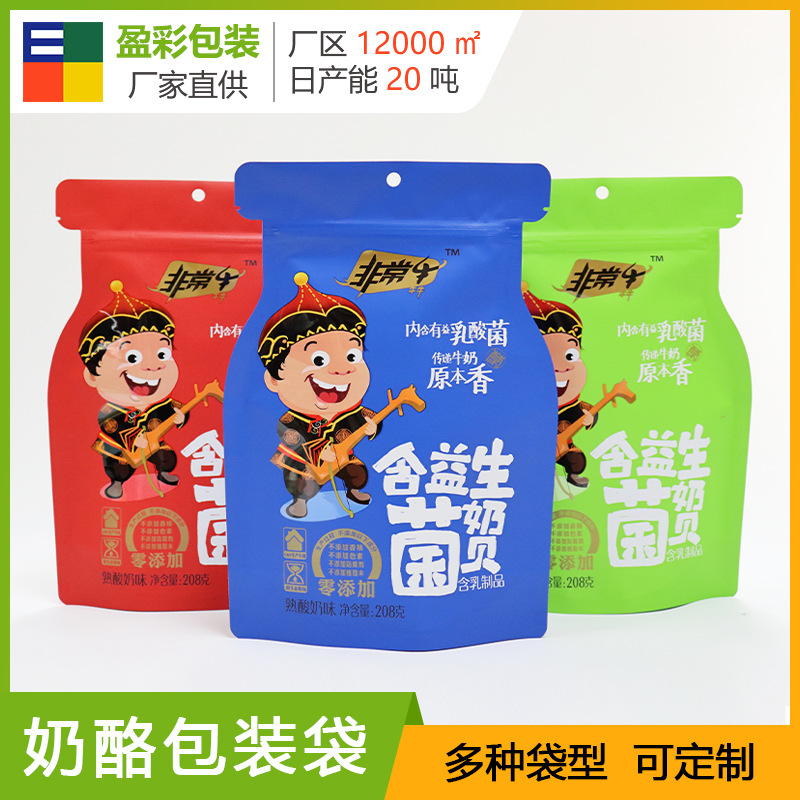 定制彩印多口味奶酪乳制品包装袋密封防儿童拉链食品级复合包装袋