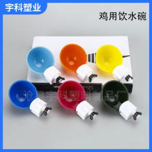 【厂家现货】鸡饮水碗鸡鸭自动饮水器全新家禽养殖设备鸡用饮水器