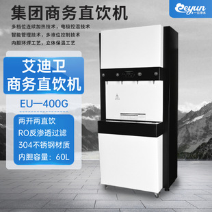 �̘I��ˮ�� ����ʡ늜؟��RO�^�V�k��EU-400G�����l����ֱ�ˮ�C