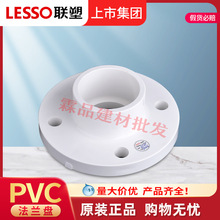 联塑UPVC给水法兰63~200塑料法兰盘密封垫圈8孔活动活套法兰批发