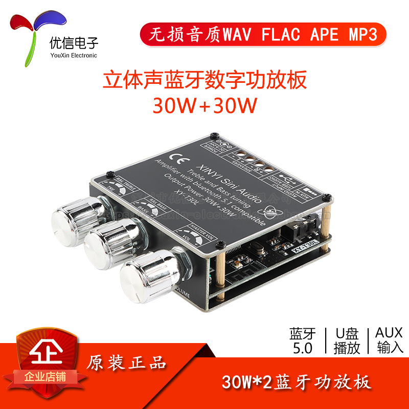 原装XY-T30L 2.0立体声双声道蓝牙数字功放板模块30W带高低音调节